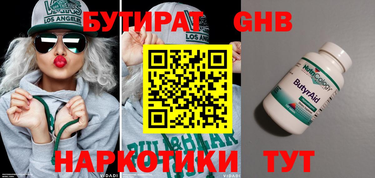 БУТИРАТ  Вход с VPN  Копейск  БУТИРАТ оксана 