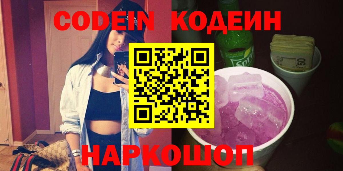 Codein напиток Lean (лин)  Кодеиновый сироп Lean напиток Lean (лин)  Вход с VPN  Копейск 