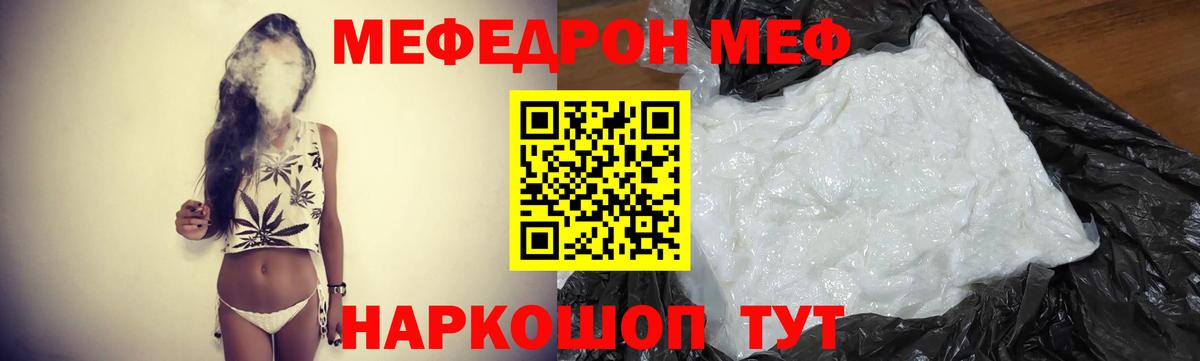 МЕФ кристаллы Копейск