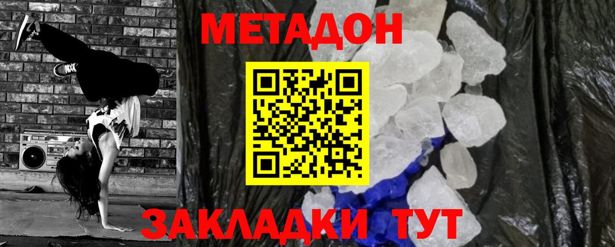 МЕТАДОН methadone  Вход с VPN  Метадон VHQ  Копейск 