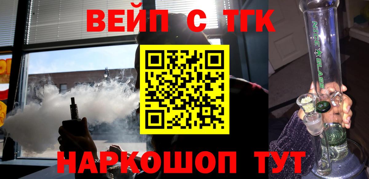 ТГК концентрат  Вход с VPN  Копейск  Дистиллят ТГК вейп 